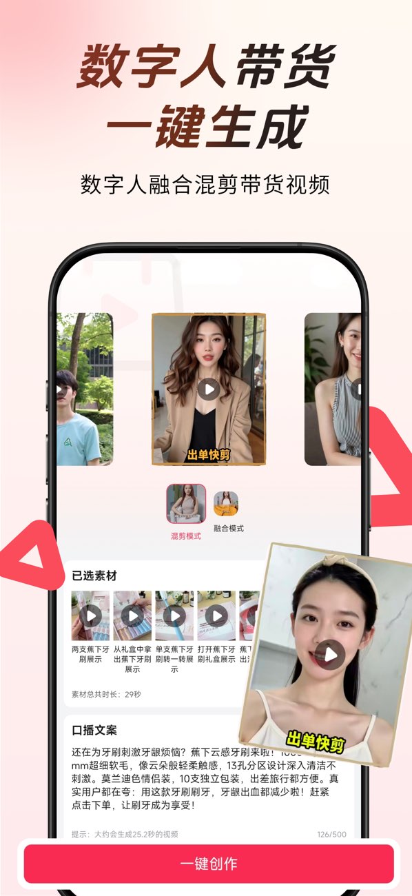 出单快剪素材与功能截图